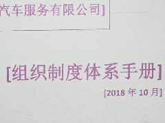 管理咨询公司动态某汽车绩效薪酬制度变革咨询